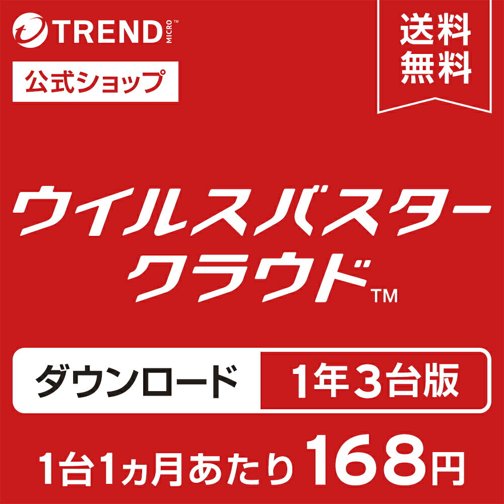 【6月11日まで限定 抽選2人に1人が最大300%ポイントバック 要エントリー 】 ウイルスバスター クラウド ダウンロード 1年3台版｜セキュリティソフト・pc ウイルス対策 パソコン スマホ タブレ…