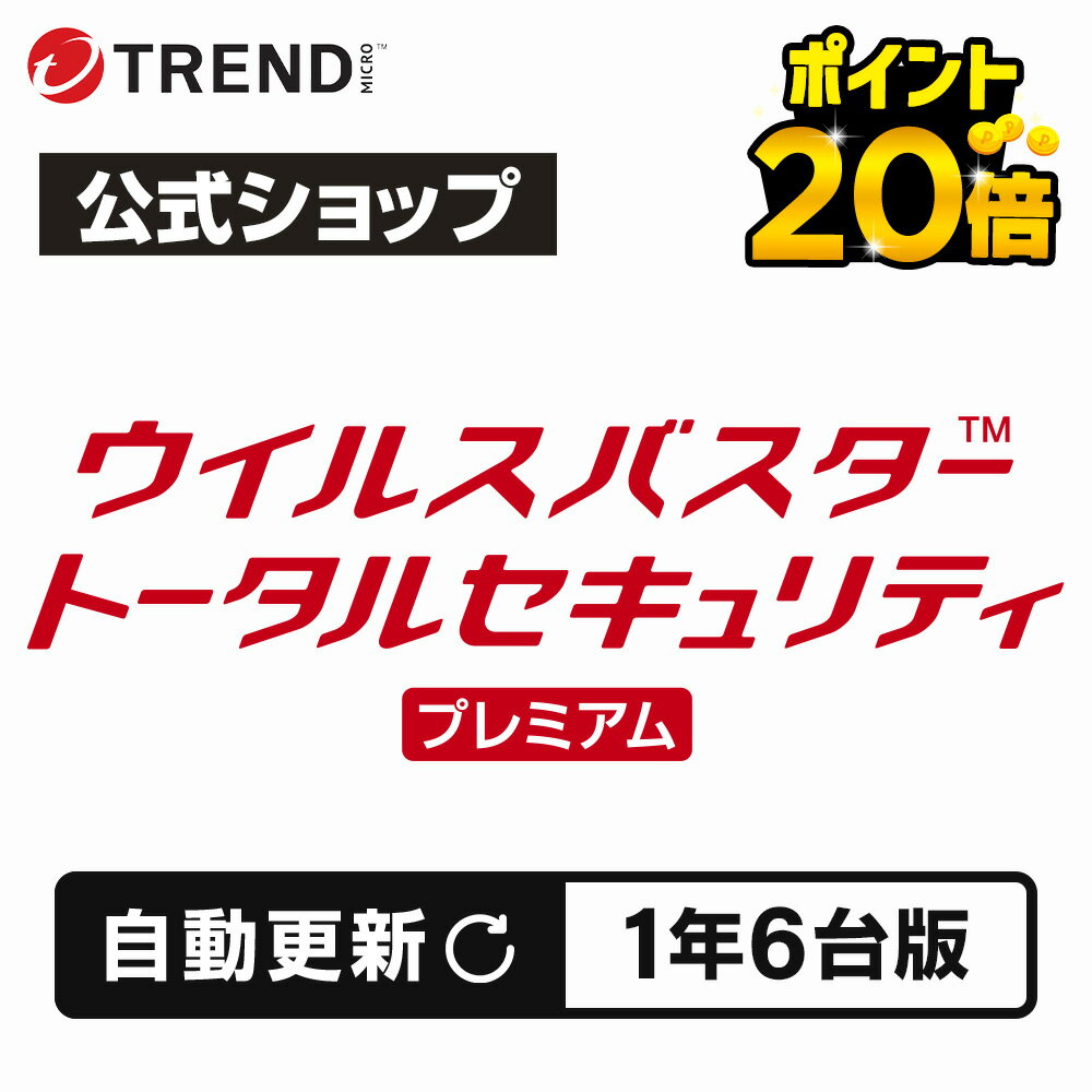 【5と0のつく日限定 ポイント20倍】【自動更新】ウイルスバスター トータルセキュリティ プレミアム セキュリティソフト ダウンロード 1年6台版 pc ウイルス対策 パソコン スマホ タブレット 送料無料 VPN パスワード トレンドマイクロ 公式