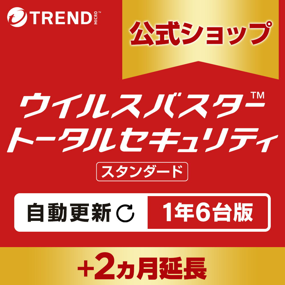Rakuten - 【～5/31迄 3ヵ月延長キャンペーン中】【自動更新】 ウイルスバスター トータルセキュリティ スタンダード セキュリティソフト ダウンロード 1年6台版 pc ウイルス対策 パソコン スマホ タブレット 送料無料 パスワード トレンドマイクロ 公式