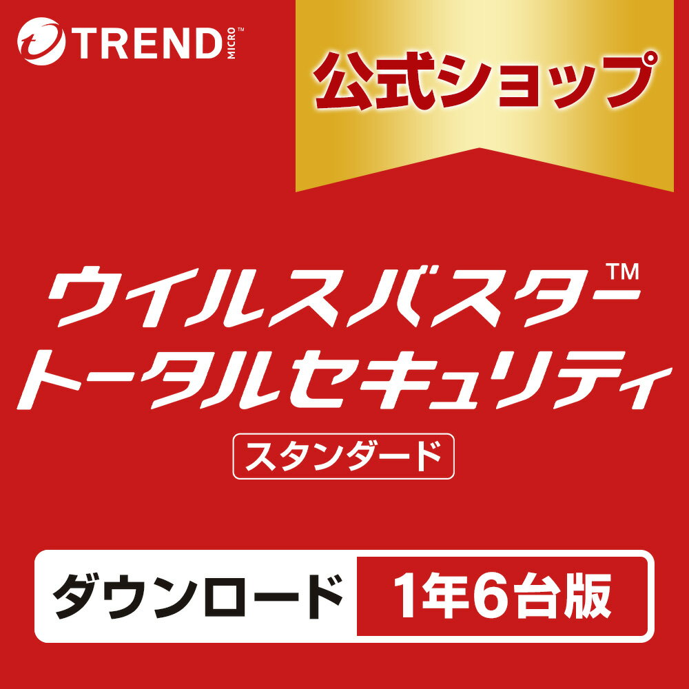 Rakuten - ウイルスバスター トータルセキュリティ スタンダード セキュリティソフト ダウンロード 1年6台版 pc ウイルス対策 パソコン スマホ タブレット 送料無料 パスワード トレンドマイクロ 公式