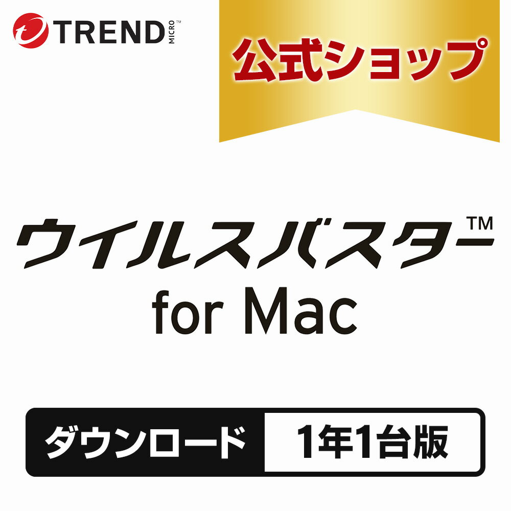 Rakuten - ウイルスバスター for Mac ダウンロード 1年1台版｜Mac対応のセキュリティソフト・pc ウイルス対策 トレンドマイクロ 公式