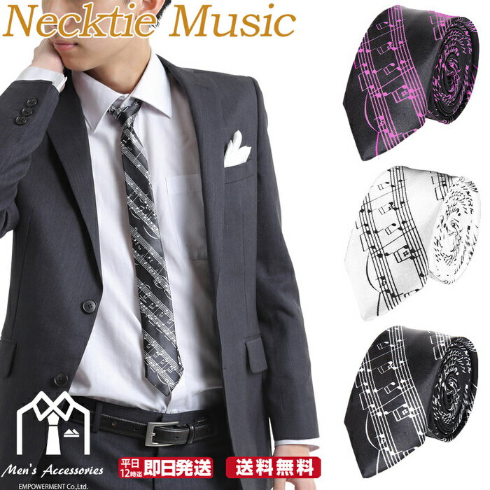 ＼クーポン配布中／ ネクタイ ナロータイ 音楽 ネクタイ necktie ナロータイ おしゃれ おもしろ ミュージシャン ギター 楽譜 細い 黒 ブラック 音楽 柄 音符 ミュージック 目立つ ステージ衣装