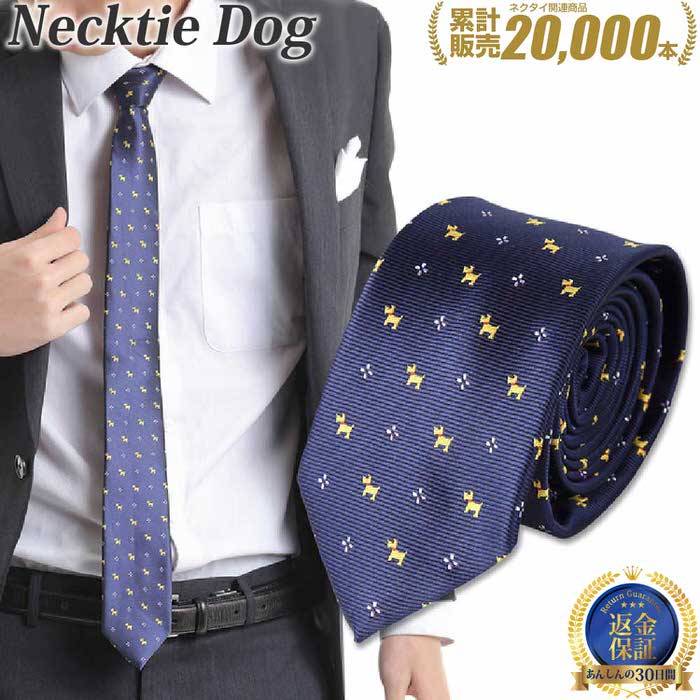 ＼クーポン配布中／ ネクタイ ナロータイ 犬 ドック パターン 柄 ネイビー 紺 | ネクタイ necktie ナロータイ おしゃれ ドッグ パターン 二次会 犬好き 紺 ネイビー おもしろ 犬 柄 黄 イエロー 愛犬家 結婚式 パーティー 衣装 ビジネス