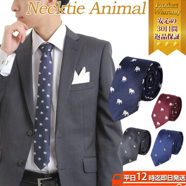 ネクタイ ナロータイ 動物 | ネクタイ necktie ナロータイ おしゃれ おもしろ えんじ 青 ブルー 紺 ネイビー 細い 犬 ドッグ あひる ブルドッグ 灰 グレー お洒落 動物