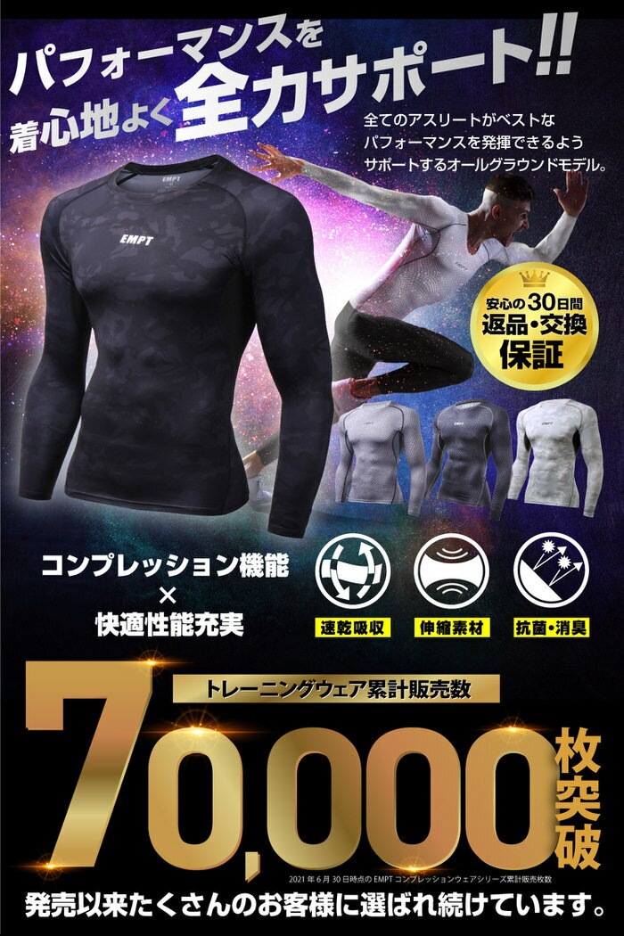 EMPT コンプレッションウェア メンズ 長袖 カモフラ | コンプレッションウェア コンプレッションインナー スポーツウェア 加圧 シャツ トレーニングウェア 夏 秋 冬 アンダーシャツ アンダーウェア 長袖 ロング ストレッチ コンプレッション インナー通販 サッカー 用品 セール