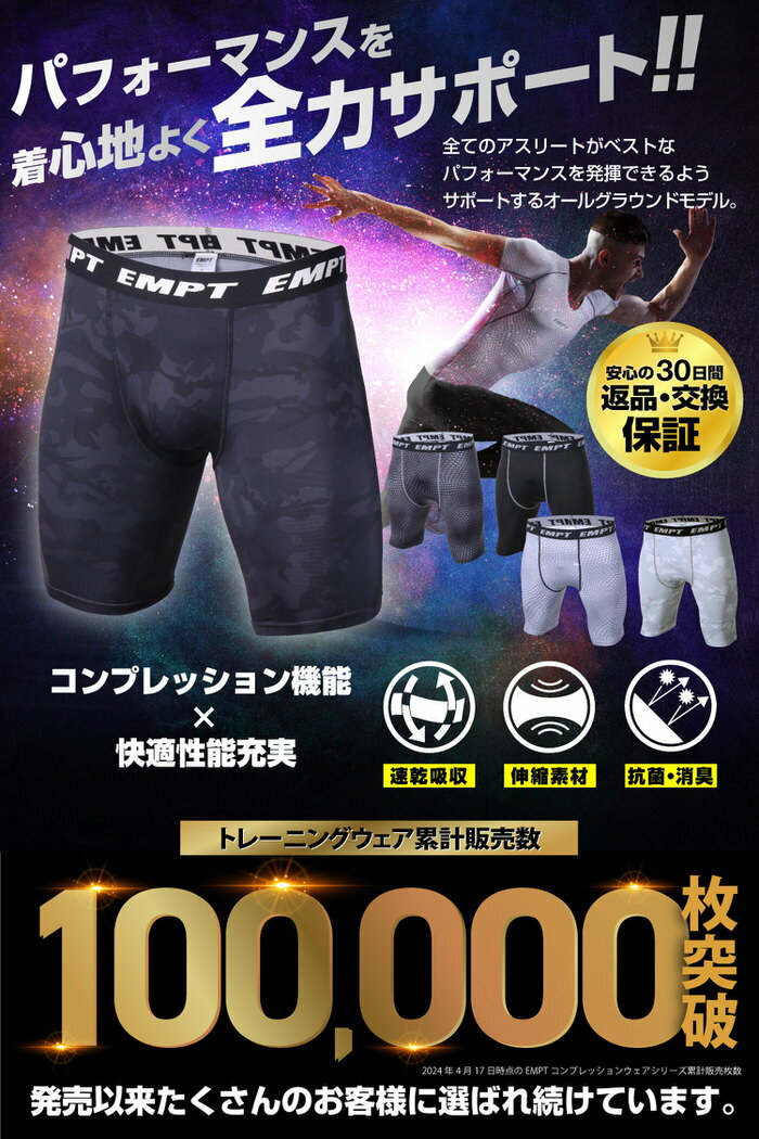 EMPT コンプレッションタイツ メンズ ショートタイツ | スポーツ機能性ウェア シンプルデザイン コンプレッションウェア コンプレッションインナー スポーツウェア 加圧 タイツ トレーニングウェア 夏 秋 冬 アンダーシャツ アンダーウェア ショートタイツ安売り サッカー 用品 セール