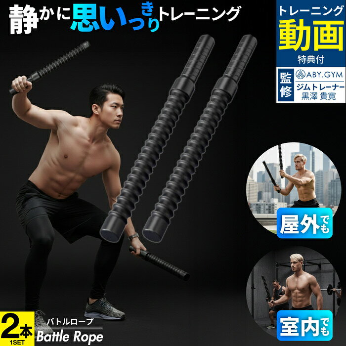 【本日限定3%OFFクーポン】 コードレス バトルロープ | 筋トレ ロープ トレーニング コードレス ロープレス クロスフ…