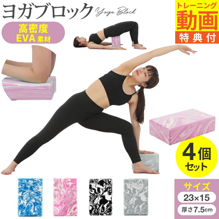 ヨガブロック 単品 | ストレッチブロック ストレッチ ピラティス ピラティスブロック バレエ 人気 薄型 薄い yoga block フィットネス 補助ツール 軽量 おすすめ おしゃれ マーブル