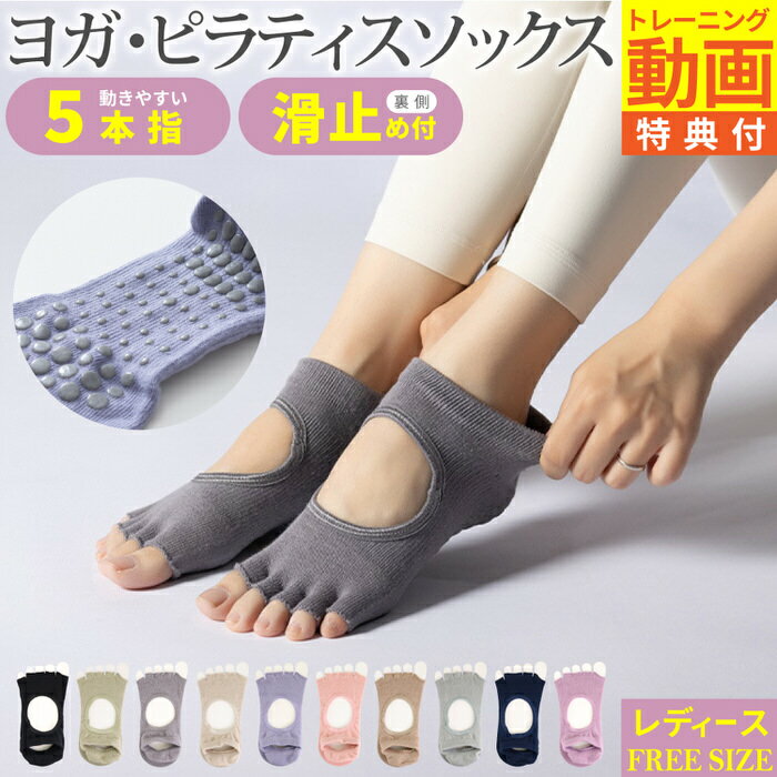 ヨガソックス 5本指 無地 つま先なし | ピラティスソックス ソックス 靴下 滑り止め ヨガ靴下 5本指 5本指ソックス 浅履き ヨガ用靴下 おしゃれ かわいい かかとあり 五本指 スポーツ つま先なし