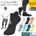 23:59迄クーポン配布中 【10足まとめ買いセット】 ランニングソックスメンズ1 | ランニングソックス ランニング 靴下 おしゃれ スポーツ ソックス 人気...