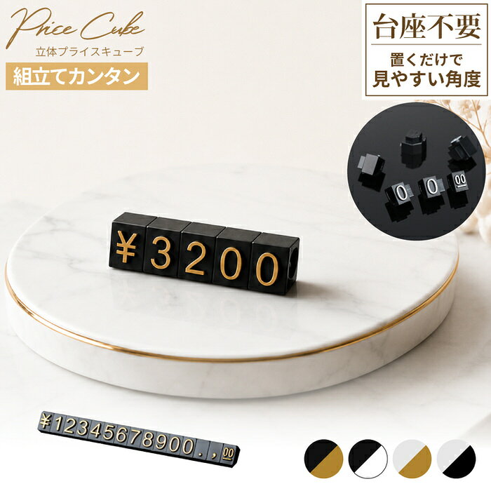 シンプル プライスキューブ 10個セット | 値札 五角形 ディスプレイ 簡単組