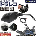 DR-05BP ミラー一体型ドライブレコーダー 10mm 正ネジ | バイク ミラー ドライブレコーダー 左右セット アダプター 防水 おすすめ ポリゴン ミラー型ドラレコ 10mm バイクミラー ミラー型ドライブレコーダー ride 人気 配線不要 sdカード 取り付け 自分(2)