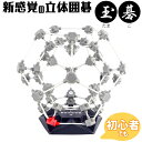 立体囲碁 Hashy 玉碁 たまご 囲碁立体パズルホビーゲームオブジェ玩具誕生日大人イベントハシー脳トレおもちゃ子ども会ひまつぶし景品プレゼントギフトおすすめ