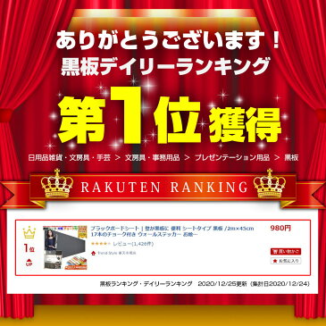 ブラックボードシート | 壁が黒板に 便利 シートタイプ 黒板 /2m×45cm 17本のチョーク付き ウォールステッカー お絵かき 子供部屋 会議室 オフィス用品 メモ 店舗 掲示板 教室 文具 事務用品 黒板シート 水彩マーカー キッチン DIY 壁紙 雑貨 おしゃれ 壁