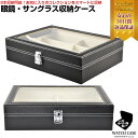 23:59迄0つく日限定COUPON メガネケース ブラック 8本 | 眼鏡 サングラス 黒 ケース watch 観賞用 インテリア かっこいい コレクション ...