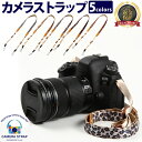 店長が限界に挑戦クーポン カメラストラップ スリム 柄 | カメラ ストラップ 一眼レフ コンデジ ミラーレス 一押し いちおし カメラベルト デジカメ かっこいい かわいい おしゃれ おすすめ お洒落 シンプル(2)