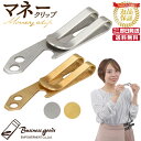 マラソン限定100円クーポン マネークリップ 栓抜き 付き | 札ばさみ 札 財布 サイフ クリップ フェス ライブ おしゃれ お洒落 お金 ウォレット アクセ...