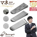 今日だけ限定100円クーポン 【2個セット】 マネークリップ パターン 柄 | 札ばさみ 札 財布 サイフ クリップ フェス ライブ おしゃれ お洒落 お金 ウ...