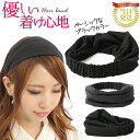 ブラックフライデー当店限定C お洒落ヘアバンドtype2 | ヘアバンド ターバンタイプ ヘアバンド ヘアアクセサリー シンプル ヘアアレンジ ロングヘア 女子...