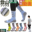 GW限定クーポン配布中 【5足まとめ買いセット】 登山 トレッキング ソックス 靴下 4 | スノボ スノーボード スキー用 スキーソックス 雪山 アウトドア ...