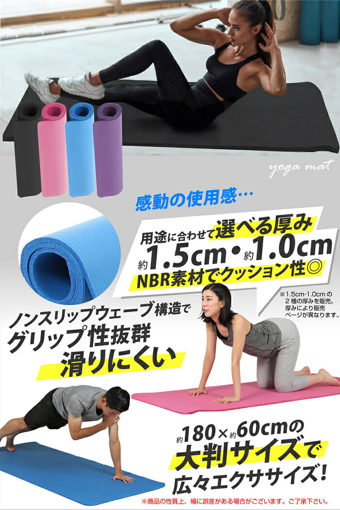 大判厚手 ヨガマット 180cm 60cm 厚み10mm 15mm | 大きめ トレーニングマット おし...