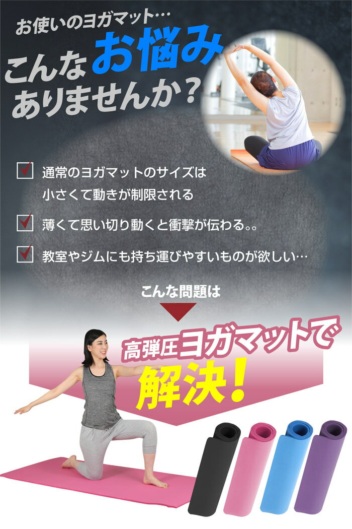 大判厚手 ヨガマット 180cm 60cm 厚み10mm 15mm | 大きめ トレーニングマット おし...