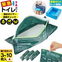 23:59迄クーポン配布中 緊急トイレポット 3P 携帯用トイレ ミニトイレ 非常用トイレ 簡易トイレ おすすめ 男性 災害用 防災 大便 消臭 凝固剤 子ども...