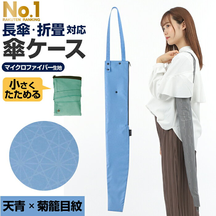 楽天市場】傘ケース（カラーブルー）（傘｜バッグ・小物・ブランド雑貨