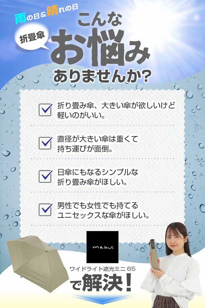 ワイドライト遮光 ミニ65 | 折り畳み傘 傘 メンズ レディース UVカット 頑丈 耐風 ...