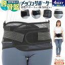 店長の独断衝撃クーポン 腰と骨盤の4Way メッシュ サポーター | 腰サポーター 骨盤 骨盤サポーター 腰用 コルセット 通気性 メッシュ スポーツ 男性 女性 薄手 薄い 蒸れない 作業用 介護