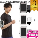 iphone8 アームバンド iphone7 plus ポー...