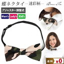 マラソン限定100円クーポン 【3個セット】 蝶ネクタイ迷彩 | 小物使いで大人の着こなしを/迷彩 ファッション ネクタイ 蝶タイ 迷彩柄 レディース ボータイ...