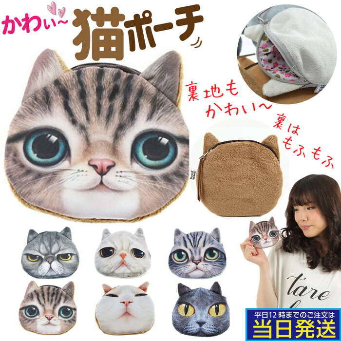 ＼クーポン配布中／ かわいい わんにゃんポーチ 小物 | 犬 ドッグ 猫 キャット ポーチ 小物入れ アクセサリー 化粧ポーチ マルチケース ノベルティ ミニポーチ 結婚式 かわいい ミニ アウトドア パーティー カジュアル 20代 30代 40代 贈り物