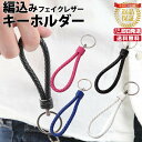 23:59迄クーポン配布中 編込みフェイクレザーキーホルダー | 男性にも女性にも人気の編み込みキーホルダー 編込み 編み込み レザー フェイクレザー キーホルダー ブラック ホワイト ピンク キーチェーン 鍵 メンズ 送料無料(4)