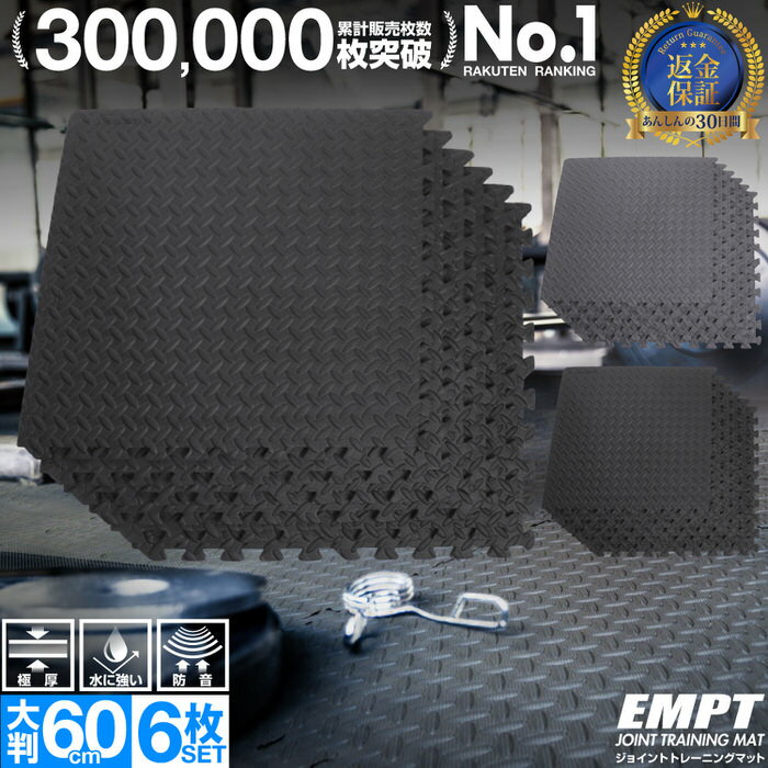 大判 厚手 ジョイント トレーニングマット 60x60x1.2cm 6枚セット | ジョイントマット トレーニング エクササイズ ヨガ マット ジムマット 防音マット フロアマット ジョイントトレーニングマット 筋トレ ダンベル バーベル EVAマット ベンチマット トレーニング器具