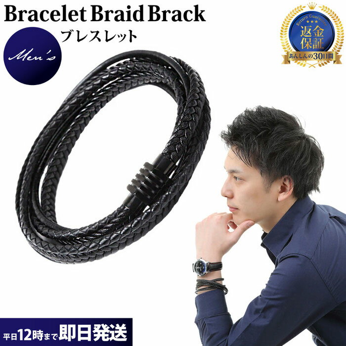 5%OFFクーポン配布中 【3個セット】 編込み ブレスレット ブラック 多重ダブル巻 | 革 レザーブレスレット 編み込み 黒 カジュアル 20代 男性 おし...