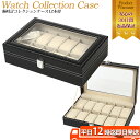 時計 収納ケース 腕時計 ケース 12本用 ブラック 黒 |...