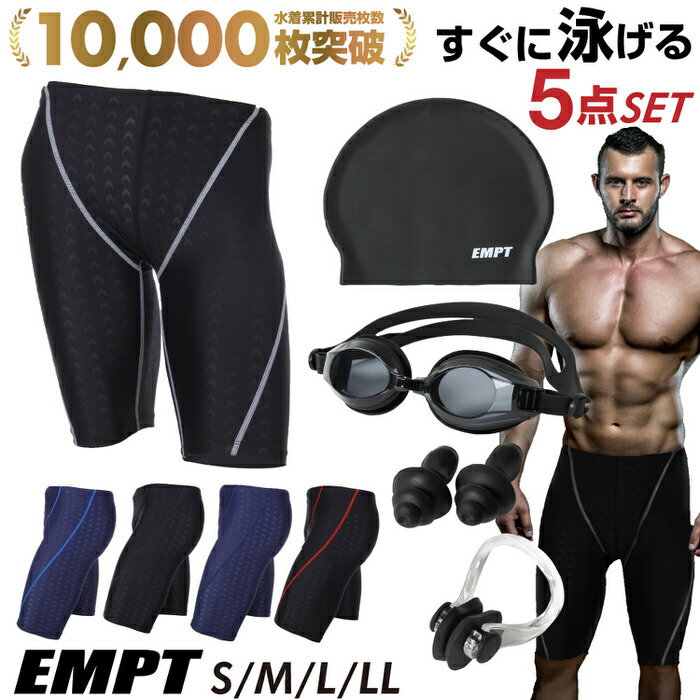 楽天Trend Style 楽天市場店＼クーポン配布中／ EMPT メンズ フィットネス水着 水着 セット ゴーグル 耳栓 鼻栓 付 | 水泳 フィットネスに最適なスイムウェア/スポーツ 男性用 ショートパンツ 競泳水着 練習水着 大きいサイズ ダイエット 海パン マリンスポーツ メッシュキャップ