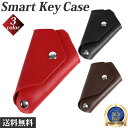 今日だけ0つく日当店限定CP 【3個セット】 スタイリッシュキーケース | 鍵 キー リモコンキー キーケース 鍵入れ シンプル おしゃれ かっこいい プレゼン...