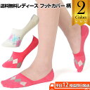 かわいい レディース フットカバー 柄 ※お試し送料無料 |...