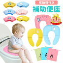 補助便座 折りたたみ 持ち運び 便座 ベビー キッズ トイレシート おまる 男の子 女の子 携帯 かわいい おしゃれ 子供 トイトレ 子供用トイレ トイレトレー...