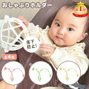 おしゃぶりホルダー 1本 シリコン トイストラップ おしゃぶり ベビー ストラップ クマ マルチホルダー おしゃぶり ベビーカー おもちゃホルダー 歯固めホルダ...
