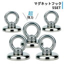 マグネット フック 磁石 超強力 5個 セット マグネットフック リング サンシェード シェード お風呂 浴室 オフィス 収納 ラック お風呂 キッチン 台所 ...