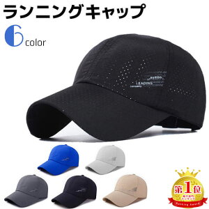 【楽天1位】スポーツキャップ ランニングキャップ レディース メンズ スポーツ キャップ メッシュキャップ 帽子 ジョギング キャップ メッシュ トレラン サンバイザー 深め マラソン キャップ UV ジュニア テニス 日除け カット 紫外線 スポーツ 登山 ゴルフ アウトドア