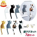 マグネット フック かわいい 7個 セット 磁石 猫 デザイン 猫グッズ 雑貨 磁石 フック キーフック ツールフック 冷蔵庫 キッチン オフィス 便利 送料無...