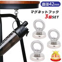 【楽天1位】 マグネット フック 磁石 超強力 3個 セット マグネットフック リング サンシェード シェード お風呂 浴室 オフィス 収納 ラック お風呂 キ...