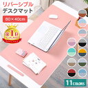 【楽天1位】 デスクマット おしゃれ パソコンマット リバーシブル 両面 PU レザー PC ノート パソコン マウスパット 大判 80×40cm ゲーミングマウスパット オフィス 勉強机 学習机 デスク 机 便利 無地 送料無料 ギフト プレゼント ポイント消化 あす楽 あす楽対応商品