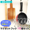 マグネットフック 10個セット 16mm ネオジム磁石 ネオジム フック 強力 おしゃれ 超強力 壁 引っ掛け 壁かけ マグネット 耐荷重 かわいい 吊り下げ ...