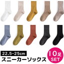 ソックス スニーカーソックス レディース 靴下 10足 セット クルーソックス 2タイプ シンプル おしゃれ カジュアル ビジネス プレゼント 人気 女性 春 ...