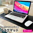 デスクマット カーボンファイバー調 おしゃれ デスク 男の子 女の子 ビジネス 机 学習机 事務用品 文房具 北欧 かわいい 子供 大人 仕事 オフィス 下敷き...